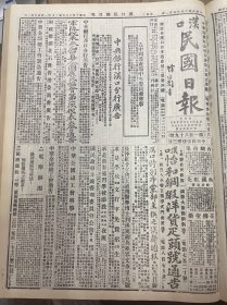 1927年（汉口民国日报）第一百八十九号