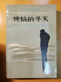 《烦恼的冬天》