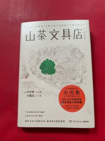 山茶文具店