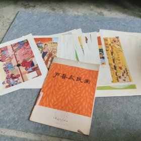 户县农民画（25张活页全）