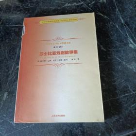 中学生文学阅读必备书系（初中部分）：莎士比亚戏剧故事集