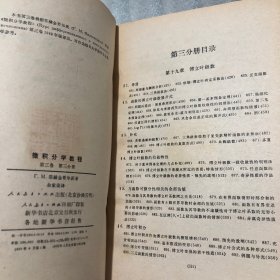 微积分学教程  全八册缺第三卷第二分册