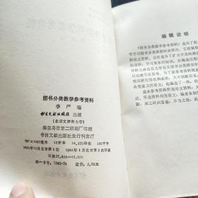 图书分类教学参考资料