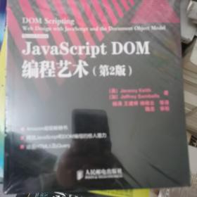 JavaScript DOM编程艺术 （第2版）