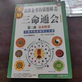 图解三命通会第三部