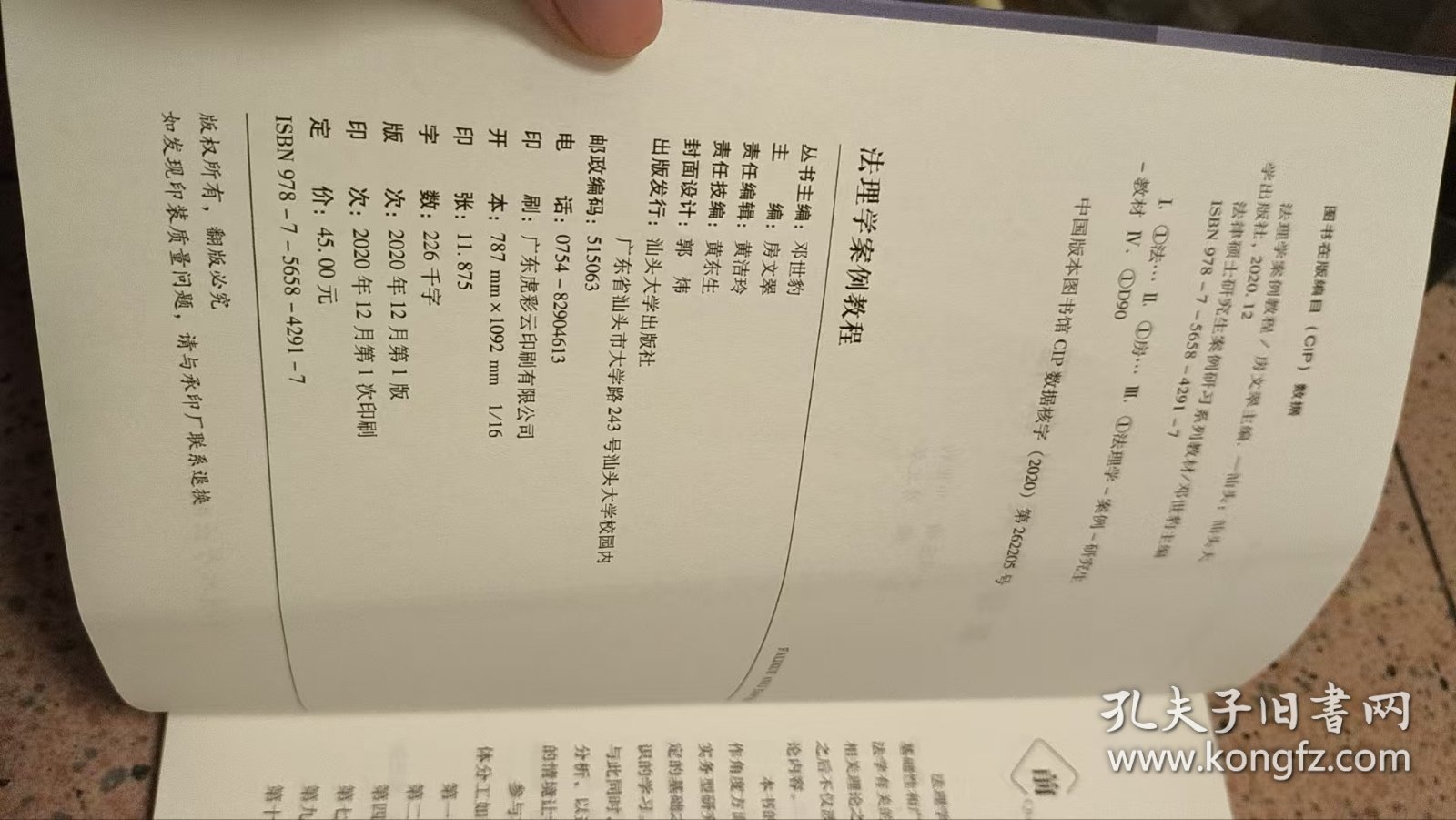 法理学案例教程