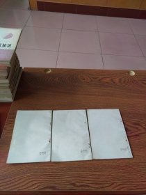 论共产党员的修养3册,均62年2版80年山西一印