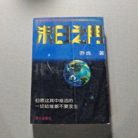 末日之门