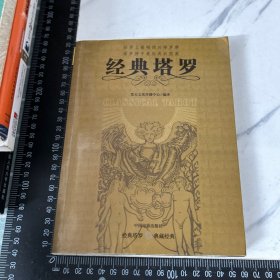 经典塔罗