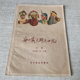 郭子仪单骑见回纥