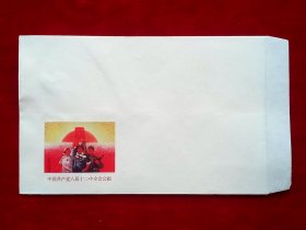 中国共产党八届十二中全会公报 24开信封 杭州湖滨纸品厂