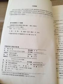 新编旅游日语综合教程 周琛9787564107130东南大学出版社