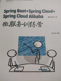 SpringBoot+SpringCloud+SpringCloudAlibaba微服务训练营