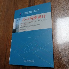 自考教材C++程序设计047374737自考教材