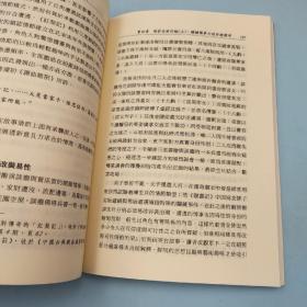 台湾文津出版社版 高祯临撰《明傳奇戲劇情節研究》（锁线胶订）