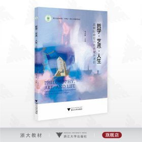 哲学·艺术·人生