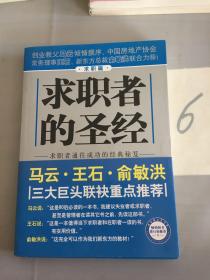 求职者的圣经（求职篇）。