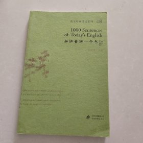 英语会话一千句