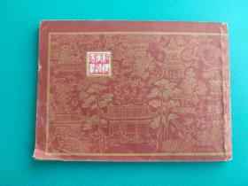 熙凤弄权 (红楼梦之三)