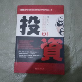 投资3（完结篇） 有水印