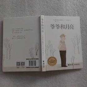 爷爷和月亮+杰克和消失的时间（全2册）