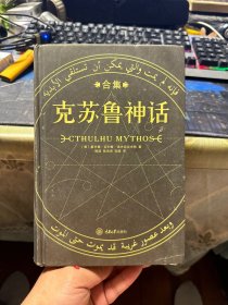克苏鲁神话合集