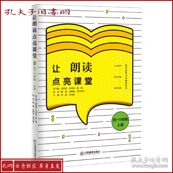 让朗读点亮课堂4-6年级上册