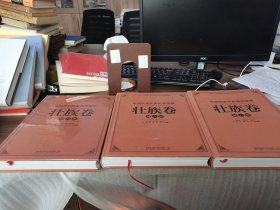 中国民族药用植物图典壮族卷 第三册、第六册、第八册，三本合售