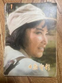 大众电影1980