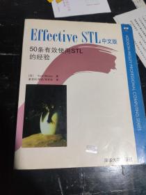 Effective STL中文版：50条有效使用STL的经验