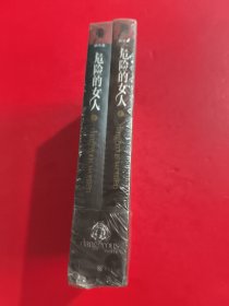 危险的女人(上下册)