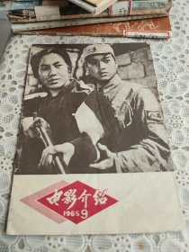 电影介绍1965 9