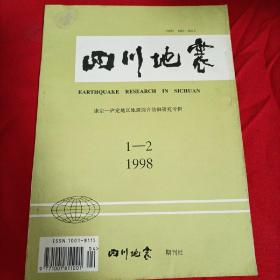 四川地震1998.1-2