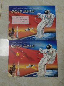 中国神舟七号载人航天飞行成功纪念。航天员。签名纪念封