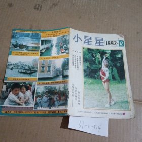 小星星1992.12