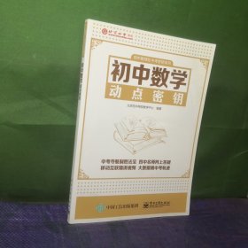 初中数学动点密钥