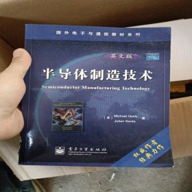 半导体制造技术