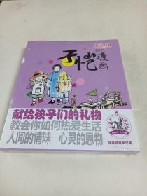 子恺漫画（赠送笔记本）