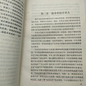 菊与刀:日本文化的类型