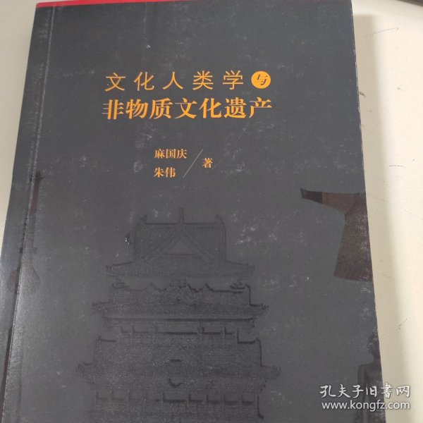 文化人类学与非物质文化遗产