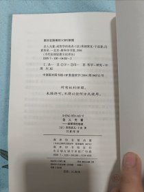 圣人无意：——或哲学的他者