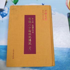 唯识二十论述记讲记（全二册）(智敏上师著述集)