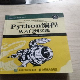 Python编程：从入门到实践