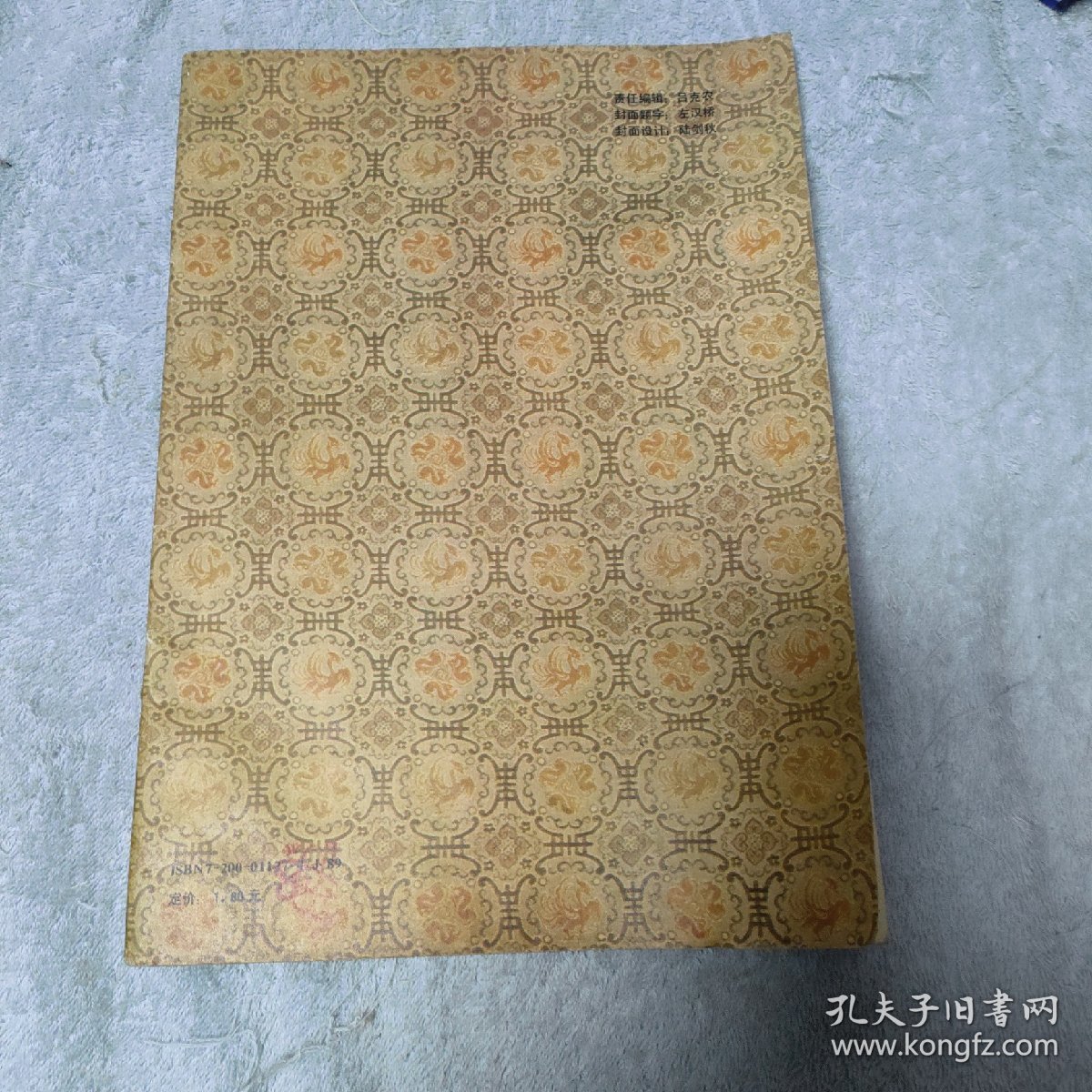 趙孟頫小楷習字帖