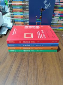 企业创新管理 模型思维：像芒格一样思考 全4册 深度思维+决策思维+创新思维+战略思维 企业家 创业者 企业中高层管理 华文 苹果 阿里巴巴 京东 抖音 美团 世界五百强企业都在用的模型思维