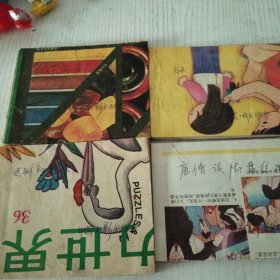 连环画4本书