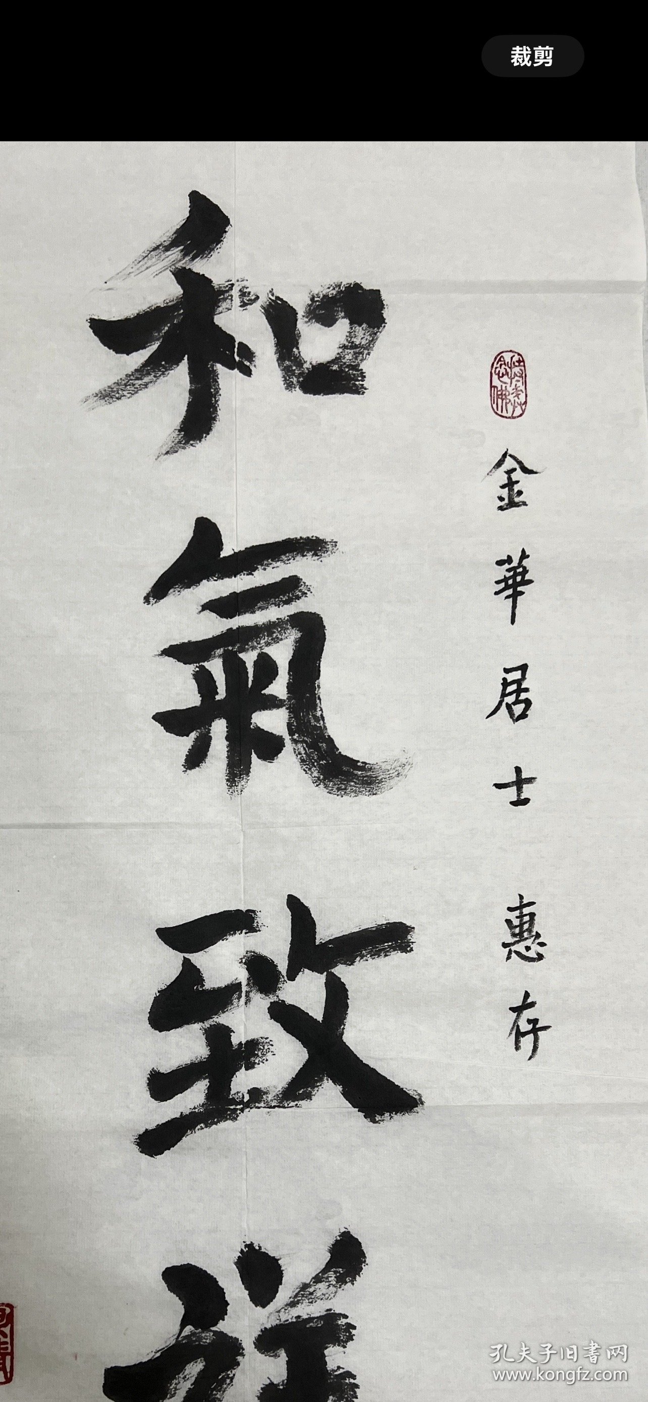 高僧果清法师二平尺书法，保真