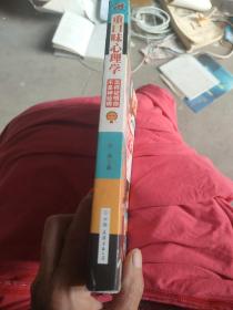 重口味心理学，
