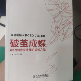 破茧成蝶：用户体验设计师的成长之路