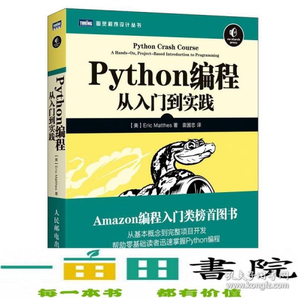 Python编程：从入门到实践